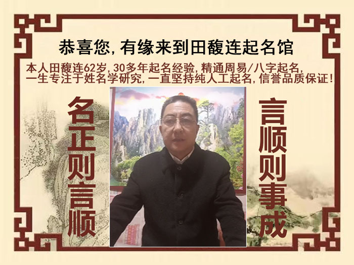 鹰手营尚名轩田馥连起名