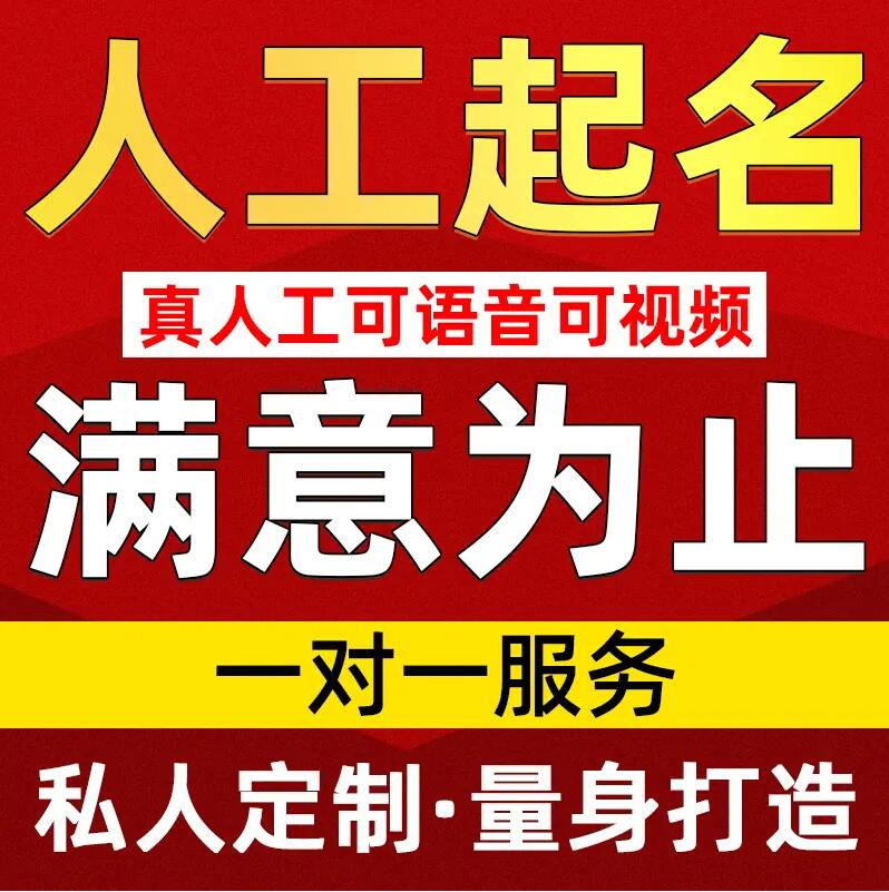  鹰手营取名/改名 找田老师